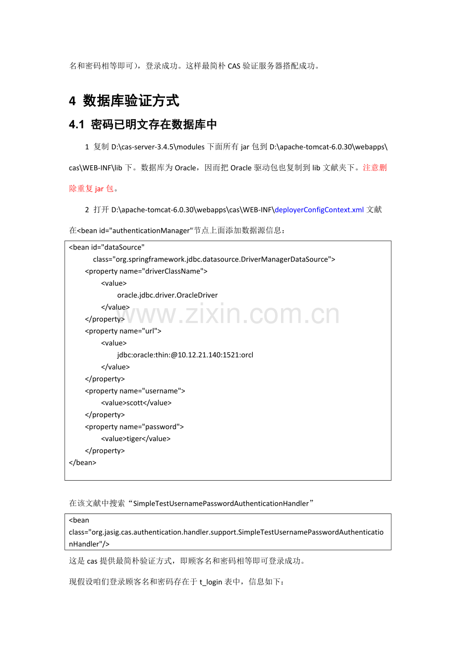 CAS配置基础手册专业资料.doc_第2页