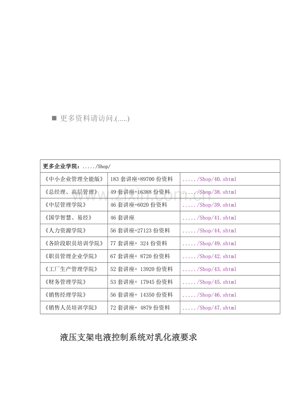 论液压支架电液控制系统对乳化液的要求样本.doc_第1页