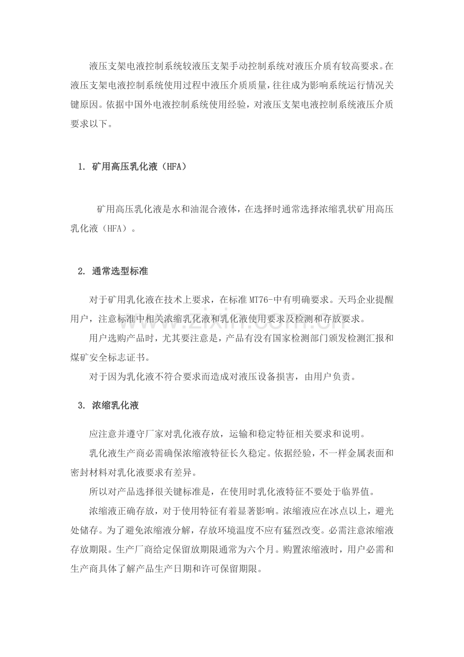 论液压支架电液控制系统对乳化液的要求样本.doc_第2页