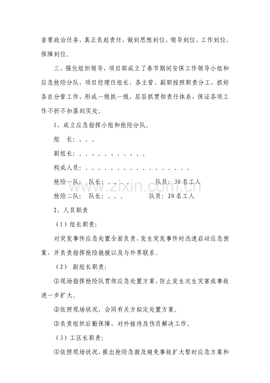 物业春节期间应急专项预案.doc_第2页