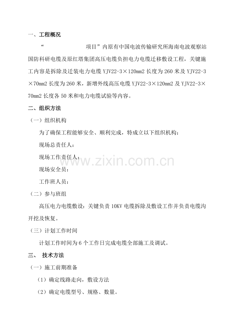 电缆沟电缆综合项目施工专项方案.doc_第2页