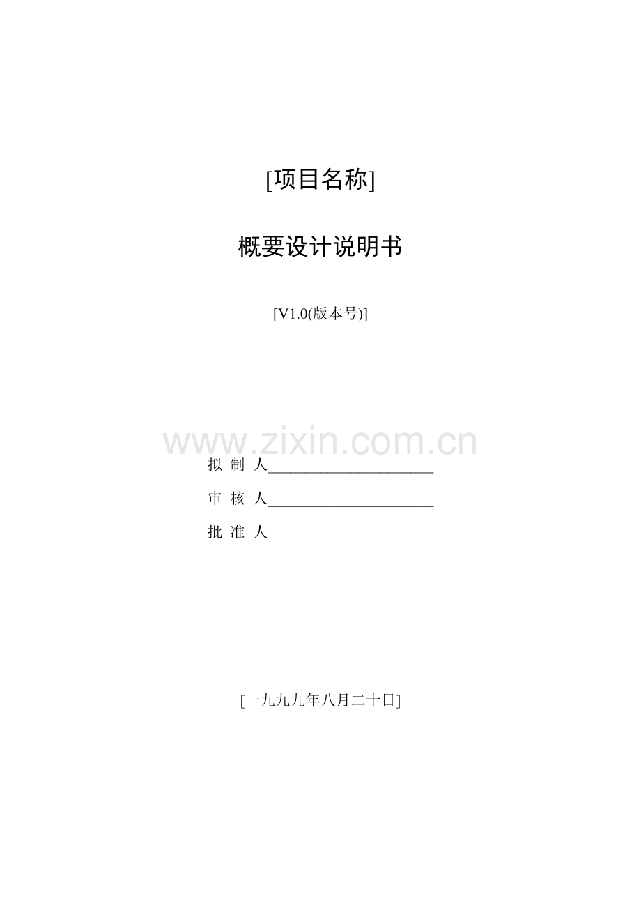 设计阶段说明书的管理知识样本.doc_第1页