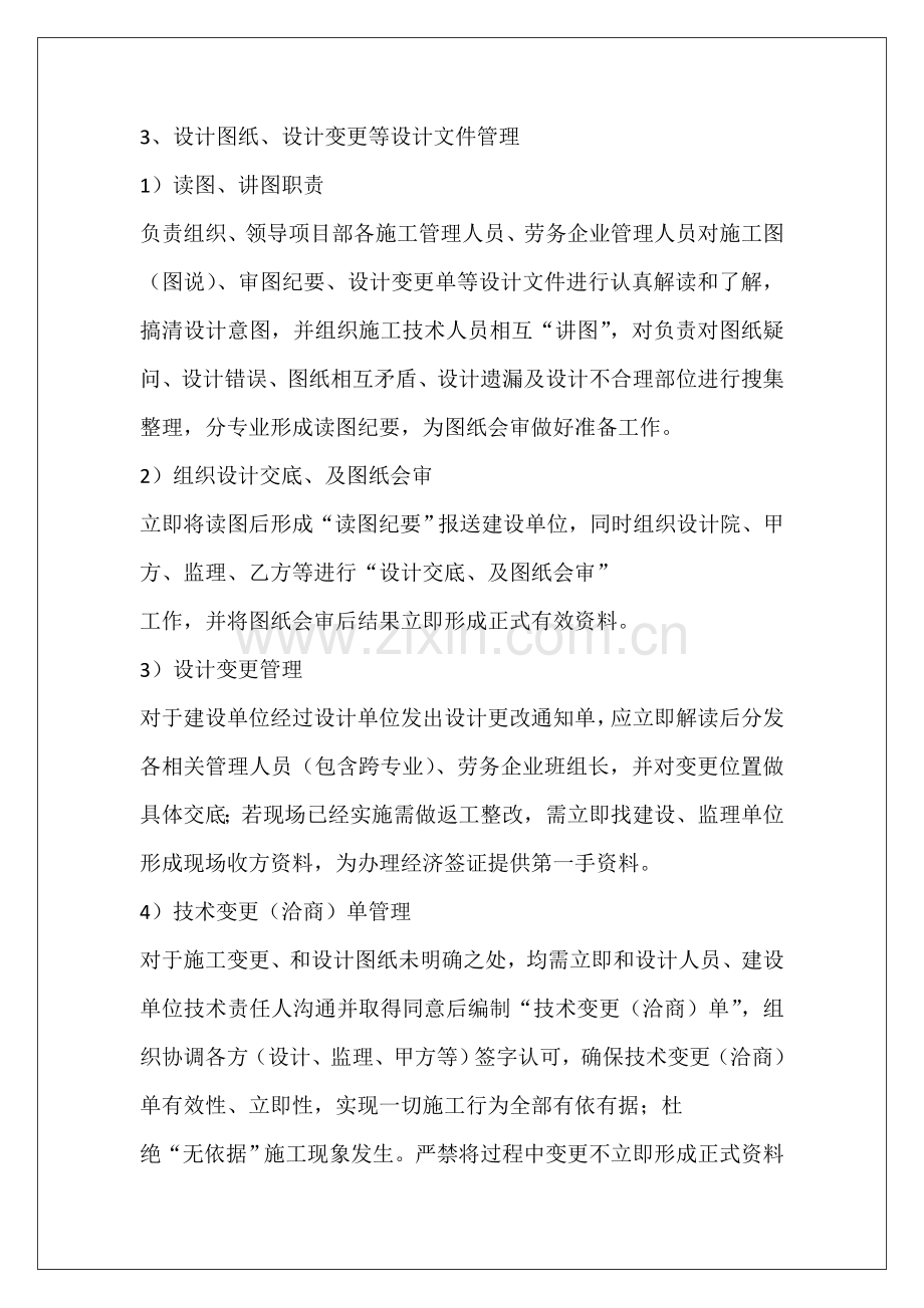 核心技术负责人岗位基础职责.doc_第2页