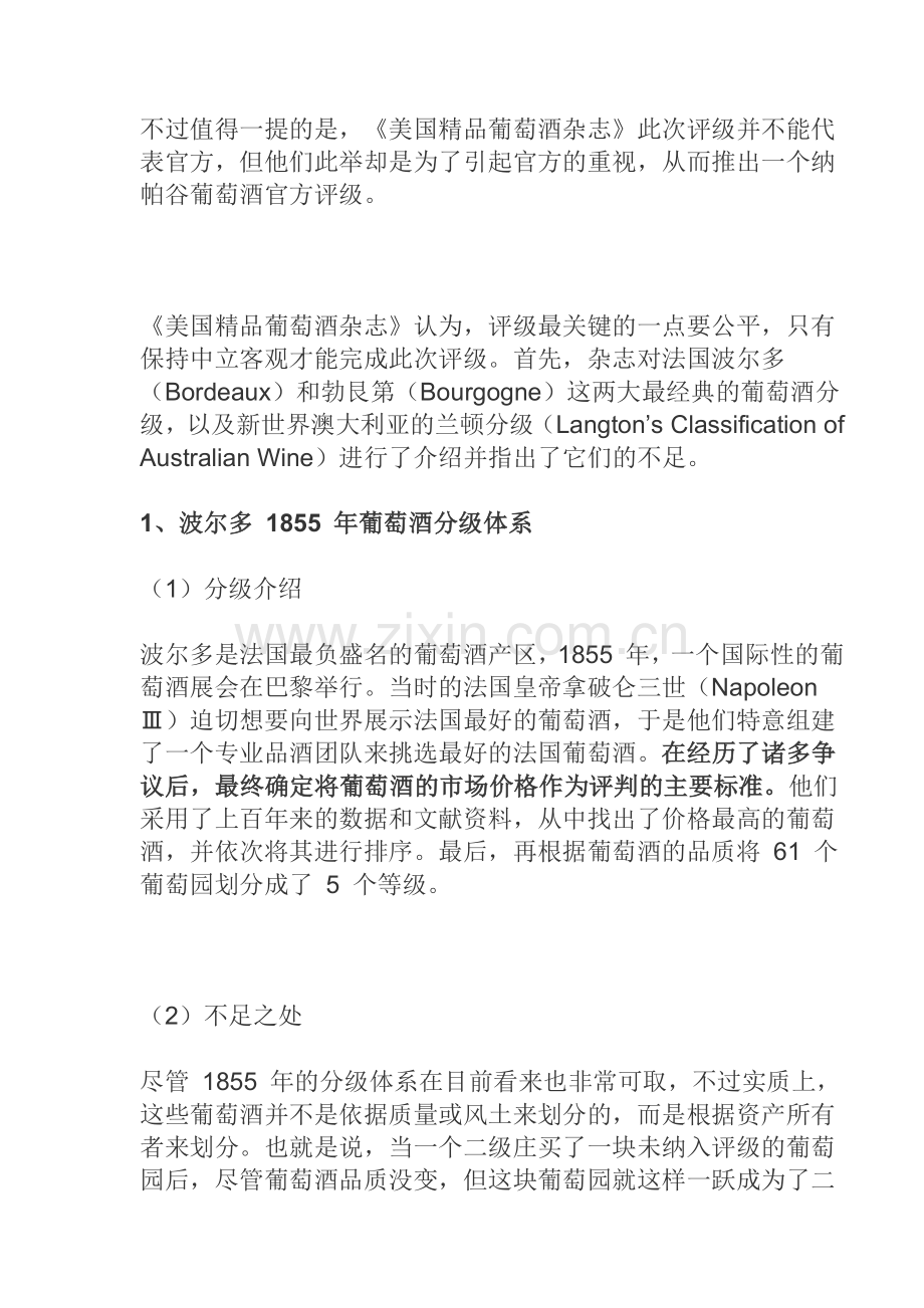 美国纳帕谷葡萄酒分级.docx_第2页