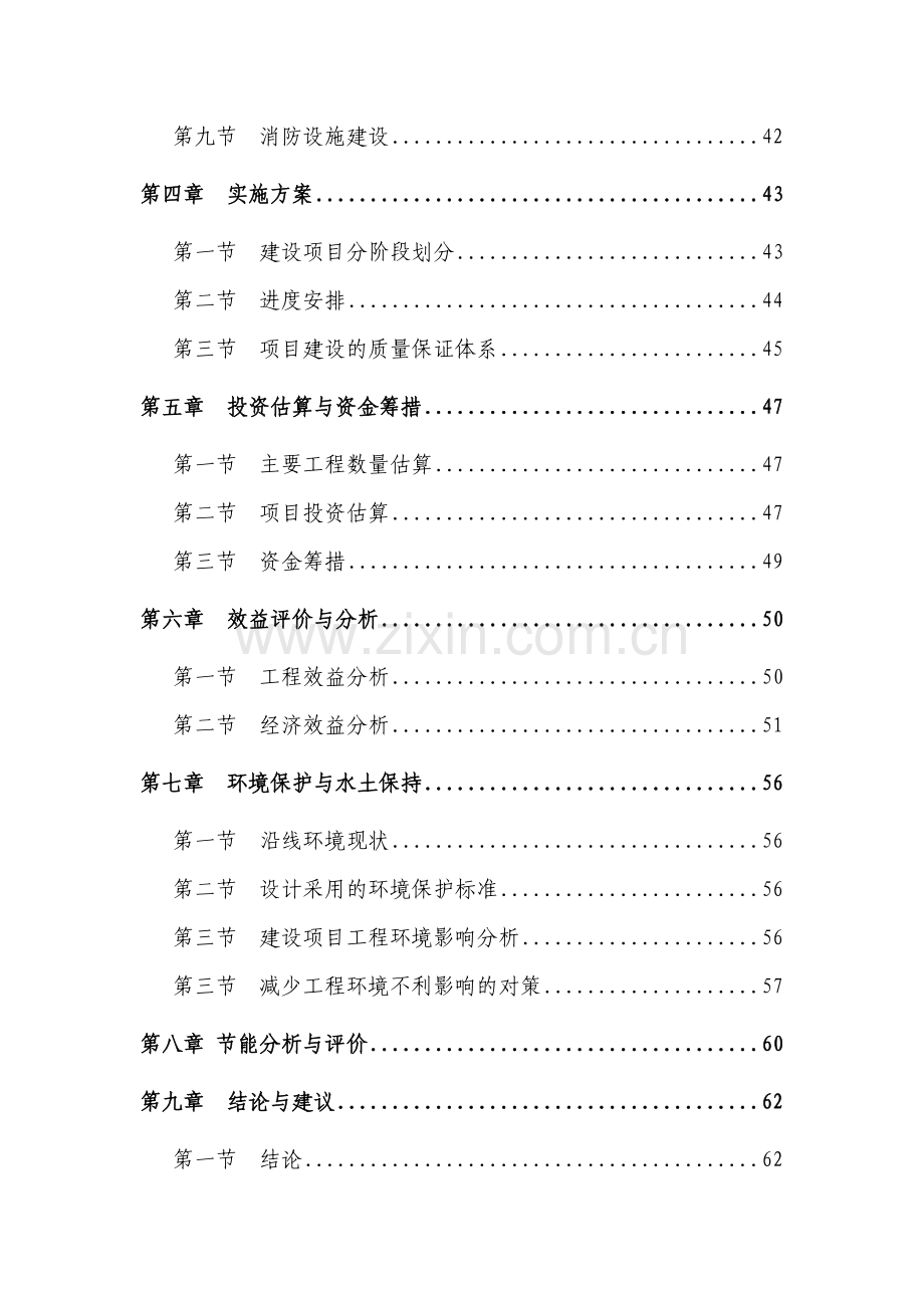 某地区特色文化旅游基础设施项目建设可行性研究报告(80页优秀甲级资质建设可行性研究报告).doc_第2页