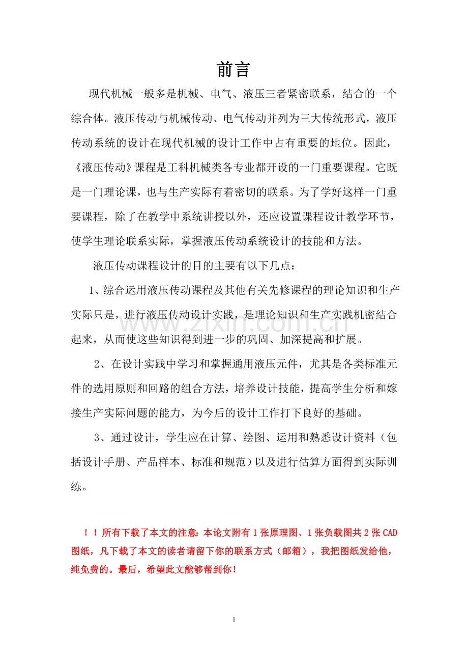 液压防溢板的设计.doc_第2页