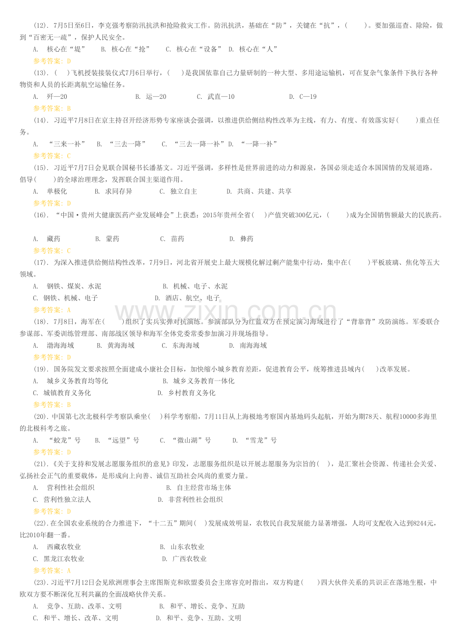2016年1月-7月时事政治试题及参考答案精华版.docx_第2页