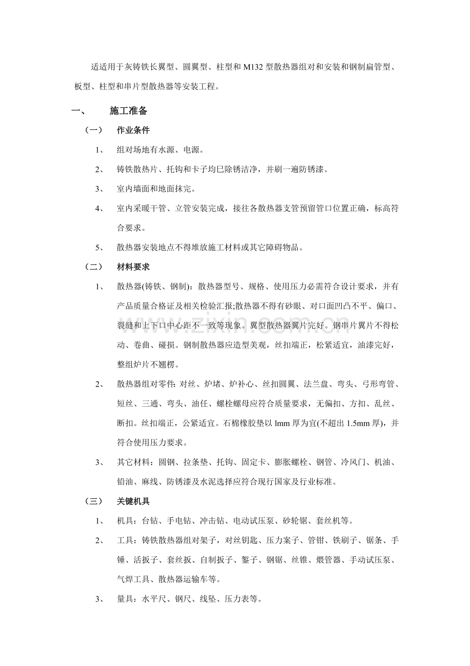 暖气片安装核心技术交底.doc_第1页