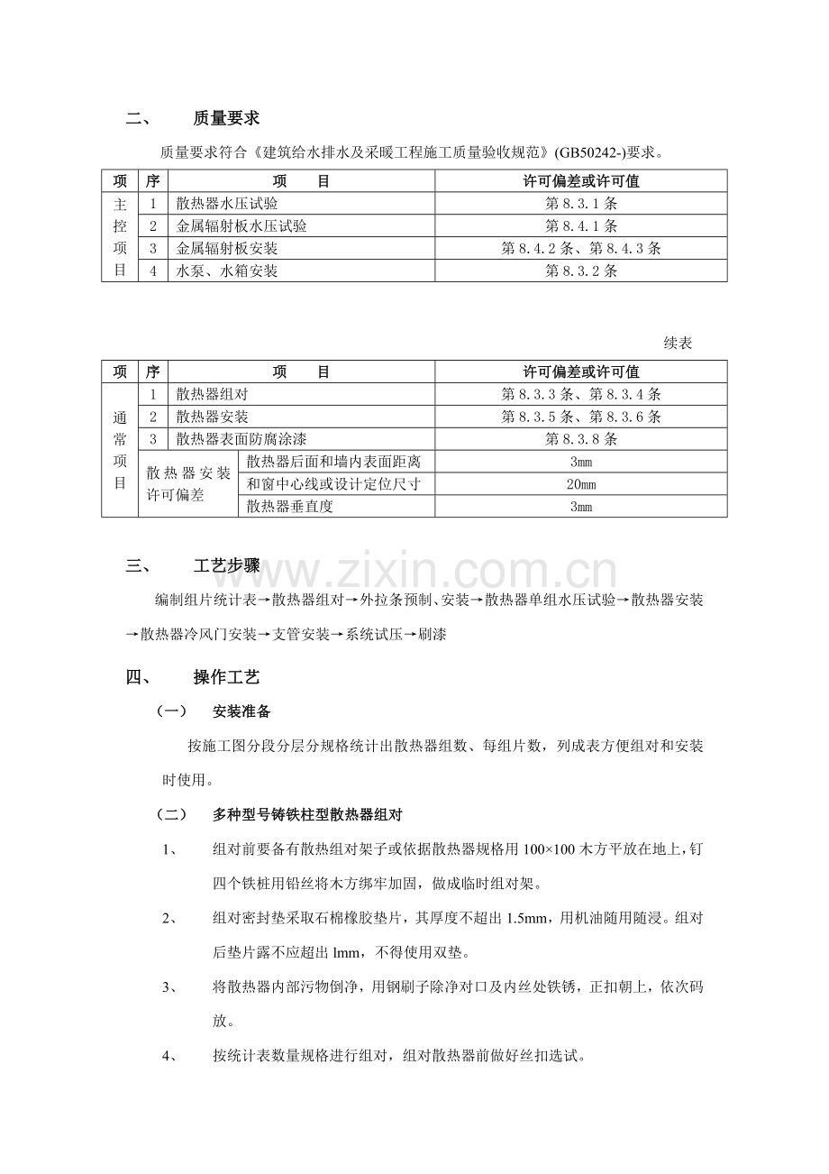 暖气片安装核心技术交底.doc_第2页