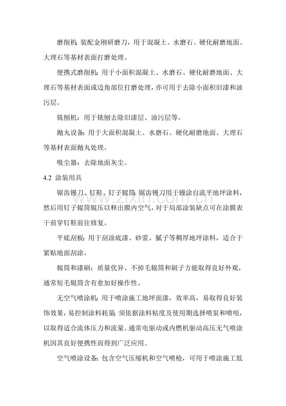 环氧树脂综合项目施工基本工艺.doc_第2页
