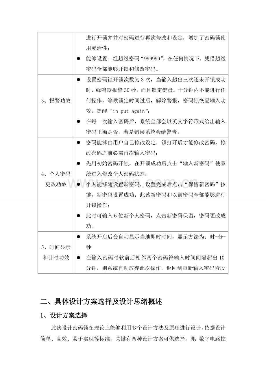 电子密码锁总体设计专项方案.doc_第2页