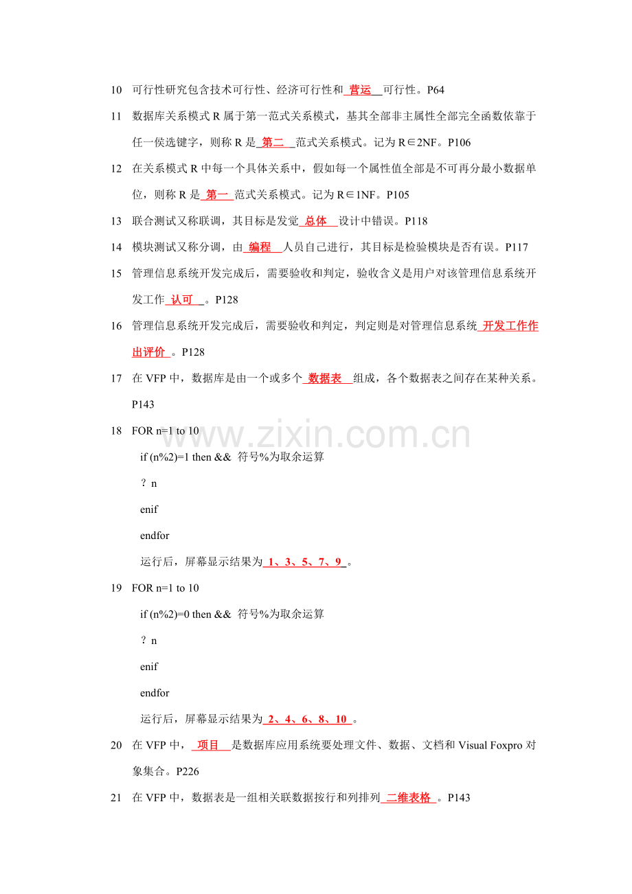 管理系统中信息技术的应用习题样本.doc_第2页