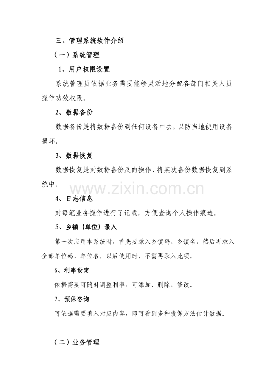 盐城市农村社会养老保险管理系统设计样本.doc_第2页