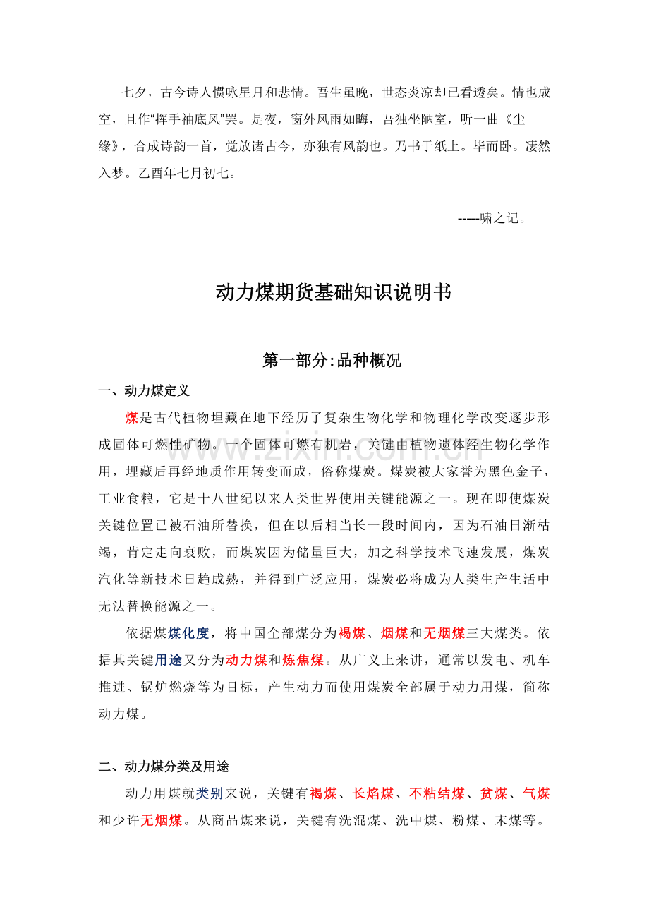 Bgdczwk动力煤期货基础知识说明指导书.doc_第1页