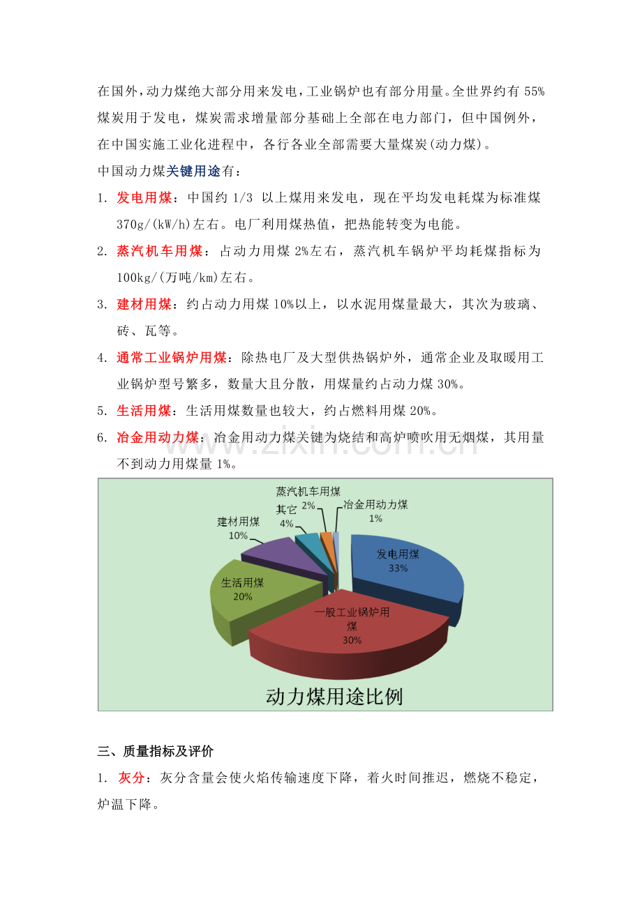 Bgdczwk动力煤期货基础知识说明指导书.doc_第2页