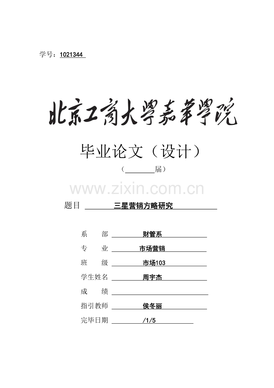 三星战略研究应用分析.doc_第1页