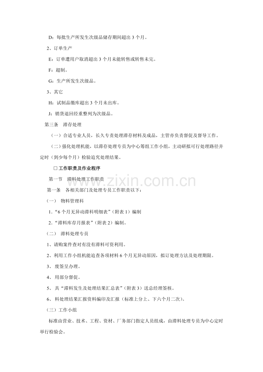 滞与滞成品管理制度样本.doc_第2页