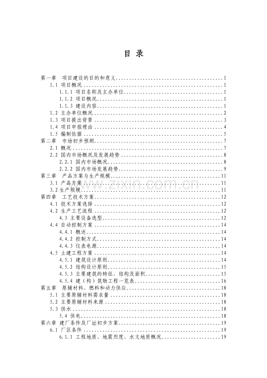 年产360万只豆浆机不锈钢杯体项目建设可行性研究报告.doc_第2页