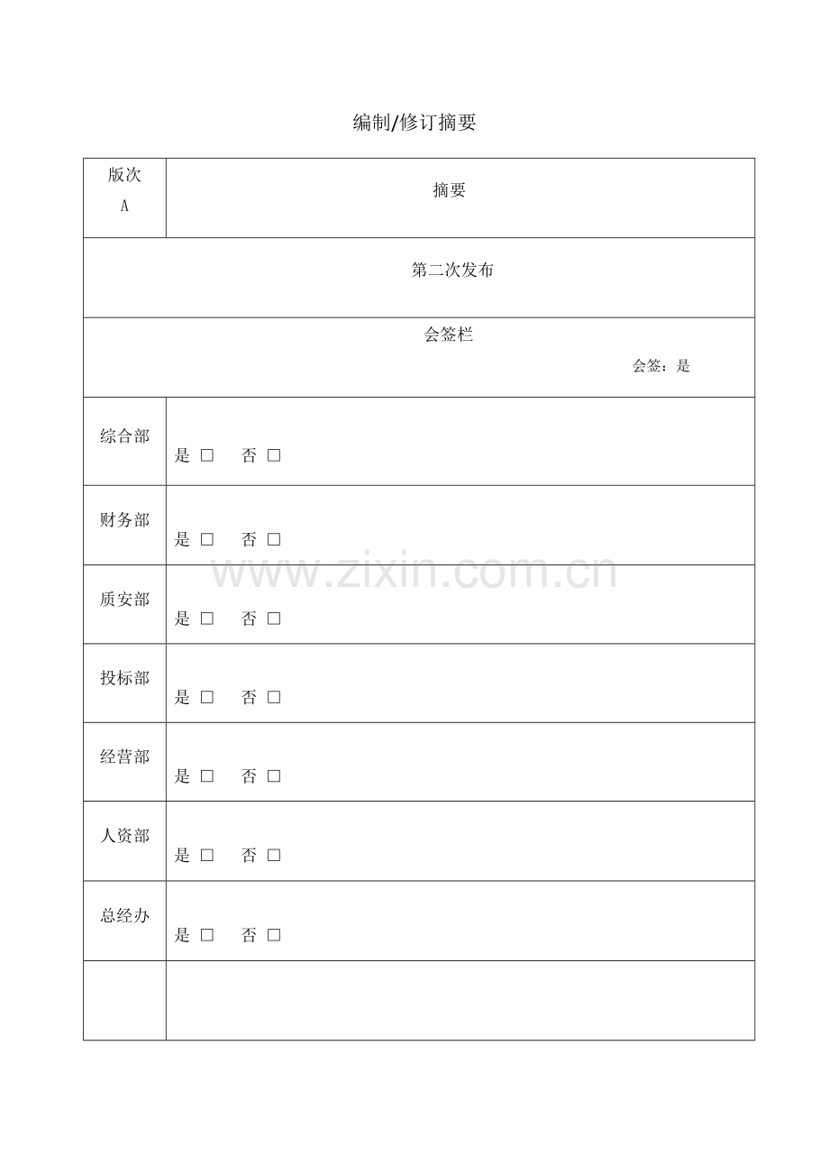新版综合项目管理目标责任报告书.doc_第1页
