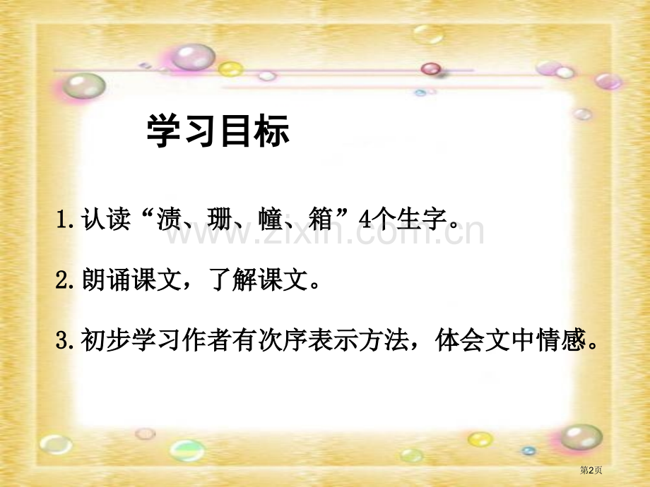 湘教版三年级下册12短文两篇课件市公开课一等奖百校联赛特等奖课件.pptx_第2页