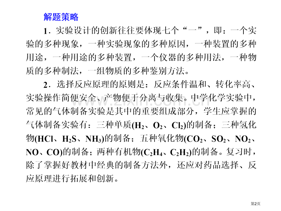 化学一轮复习第1讲实验的设计改进及评价省公共课一等奖全国赛课获奖课件.pptx_第2页