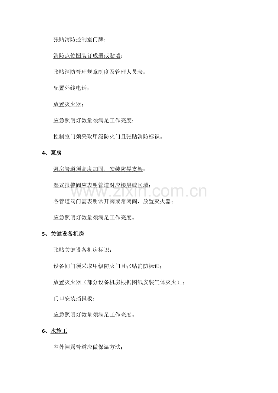 消防综合项目工程注意项目.docx_第2页