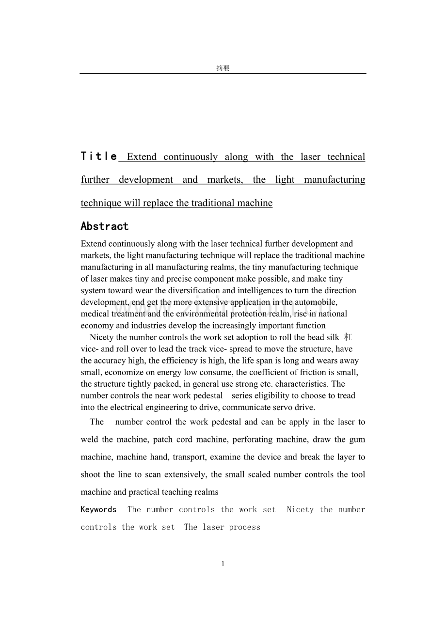 毕设论文--加二二维激光加工机机械及控制系统设计.doc_第2页