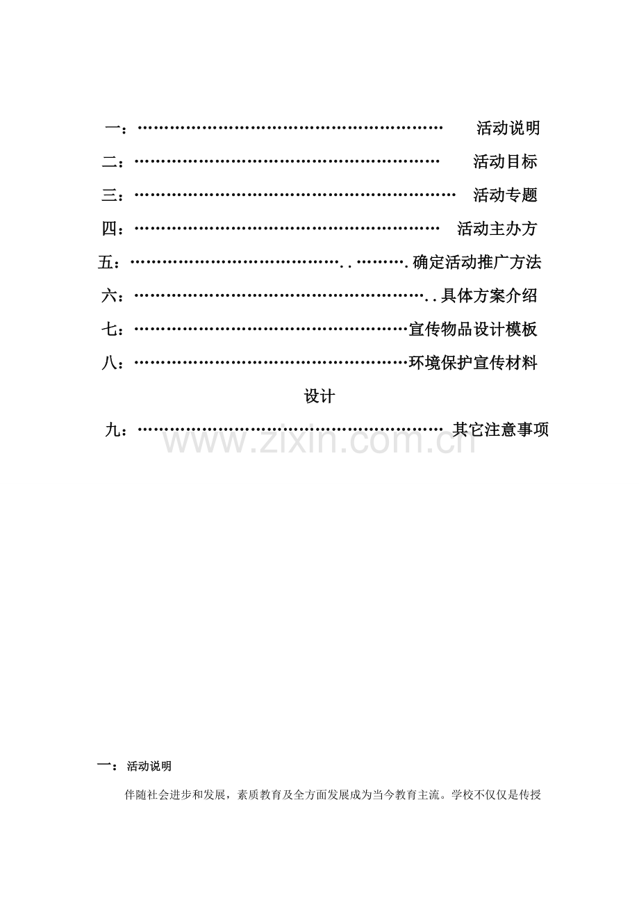 春季环保招生宣传活动策划方案样本.doc_第2页