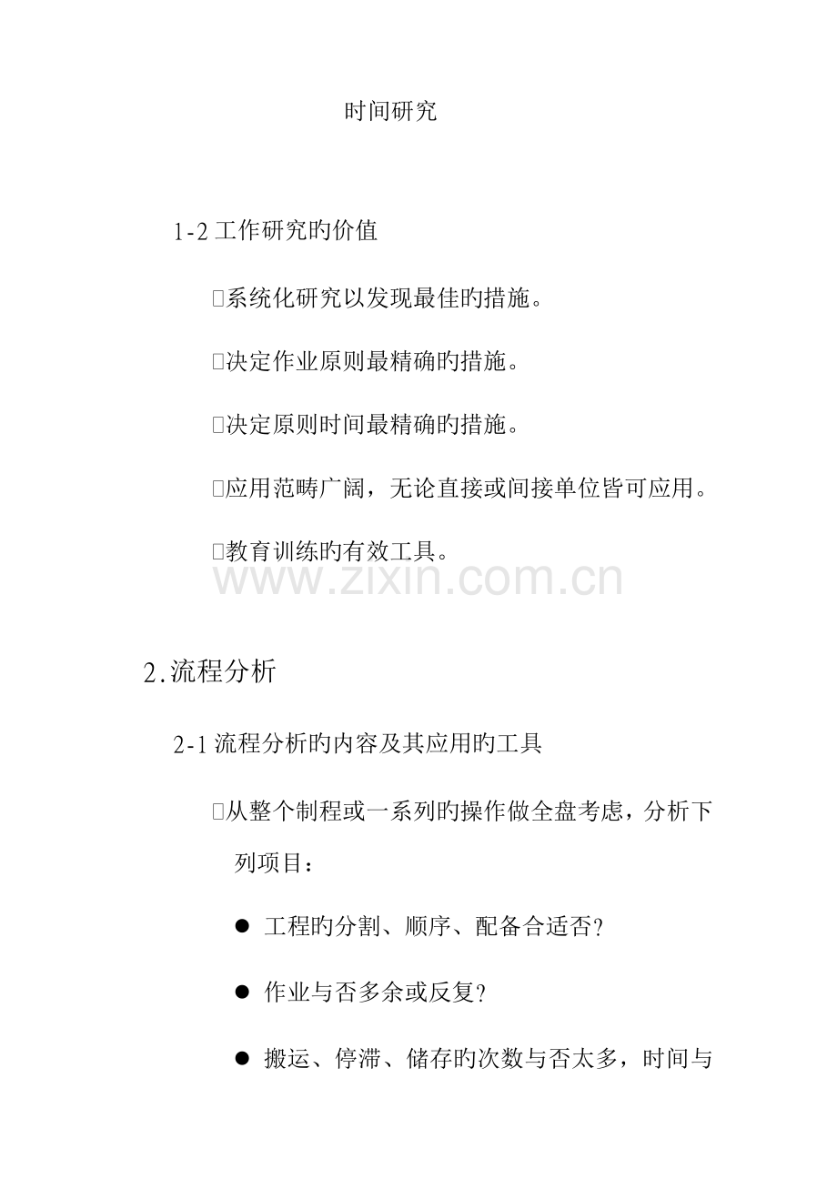 IE标准流程分析.docx_第2页