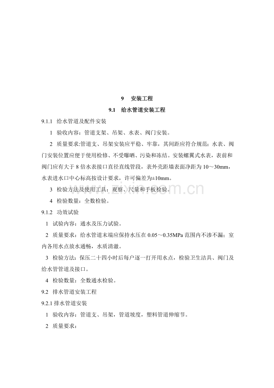 江苏省安装工程分户验收标准概述样本.doc_第1页