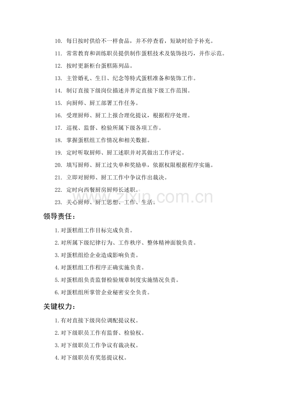 蛋糕领班职务说明书样本.doc_第2页