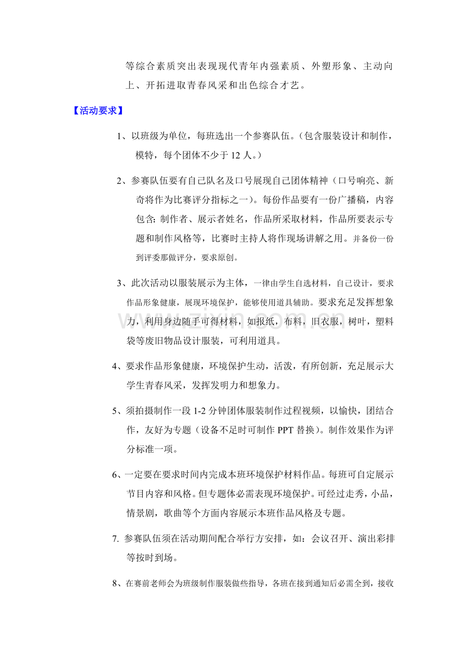 绿色校园你我共建环保时装大赛专项策划专业方案.doc_第2页