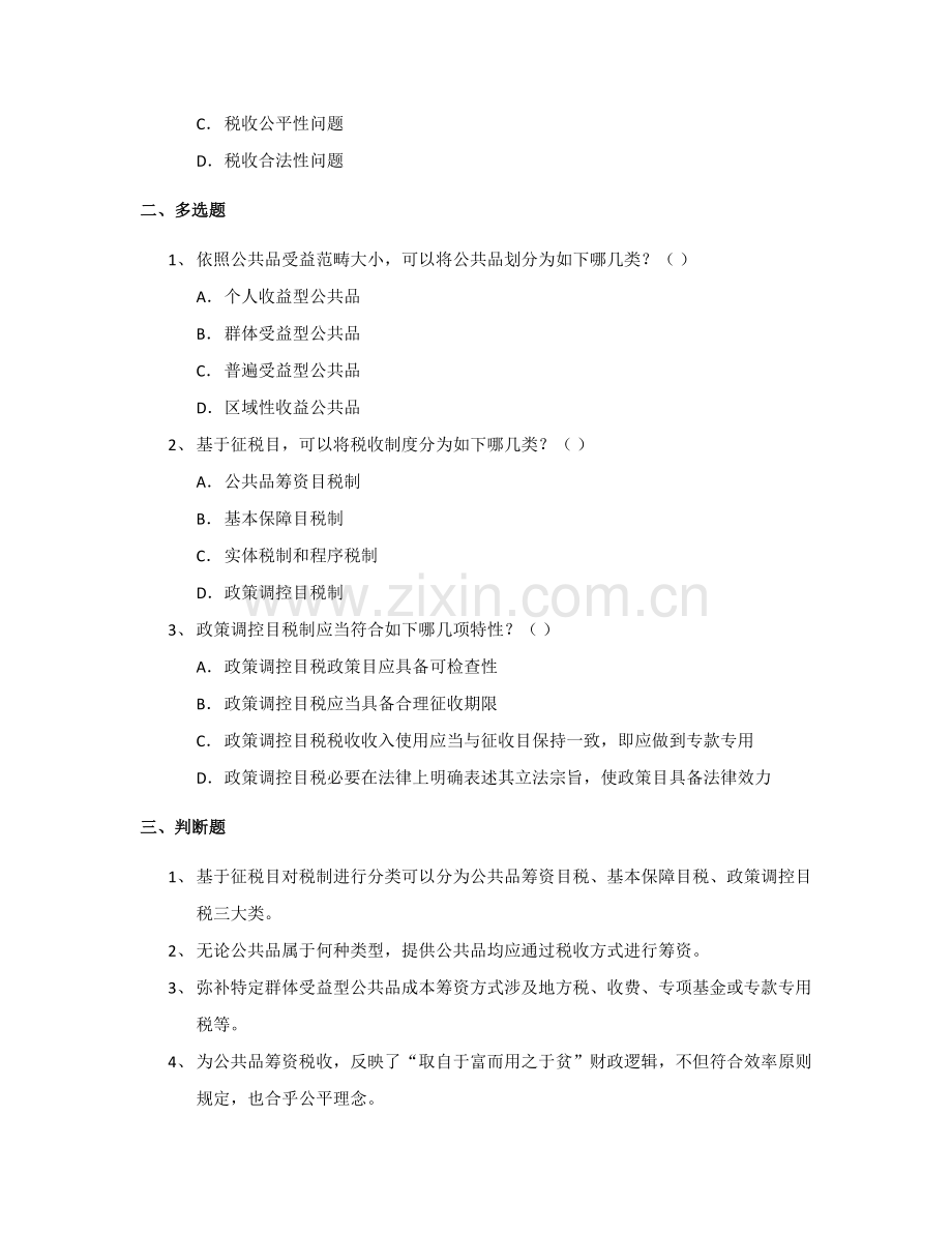 税收新规制度的基本类型.doc_第2页