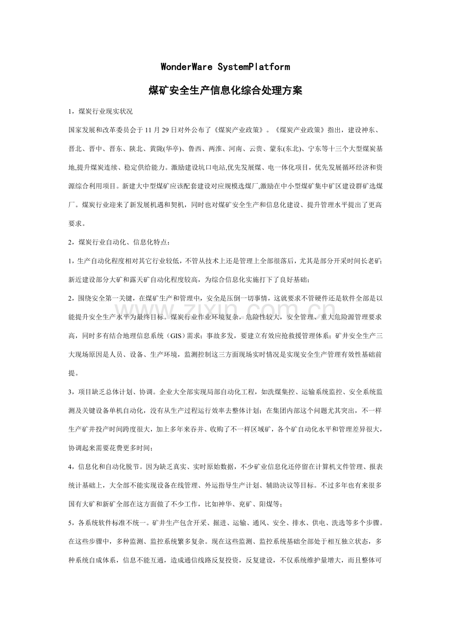 生产运营蓝鸟科技煤矿安全生产信息化综合解决方案样本.doc_第1页
