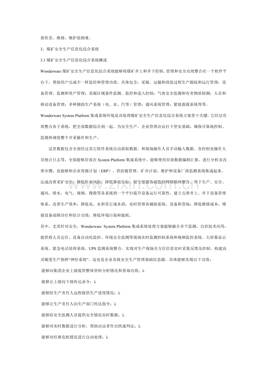 生产运营蓝鸟科技煤矿安全生产信息化综合解决方案样本.doc_第2页