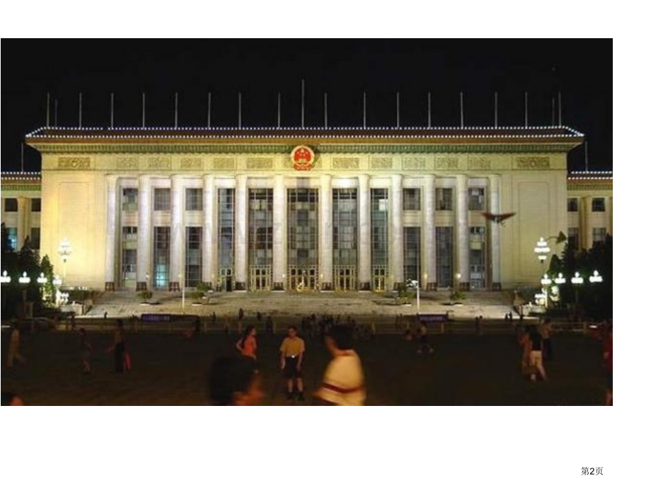 义务教育课程标准实验教科书数学三年级下册市公开课一等奖百校联赛特等奖课件.pptx_第2页