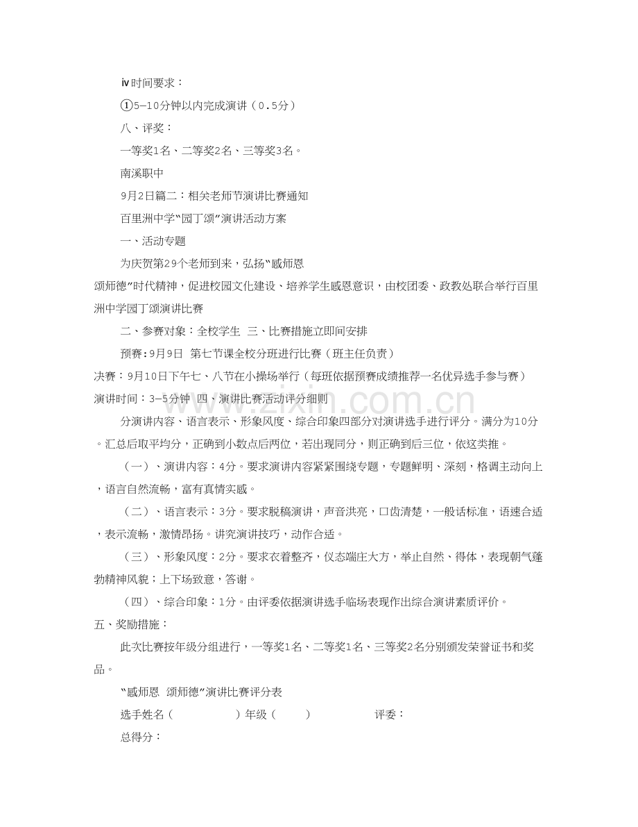 教师节演讲比赛专业方案.doc_第2页