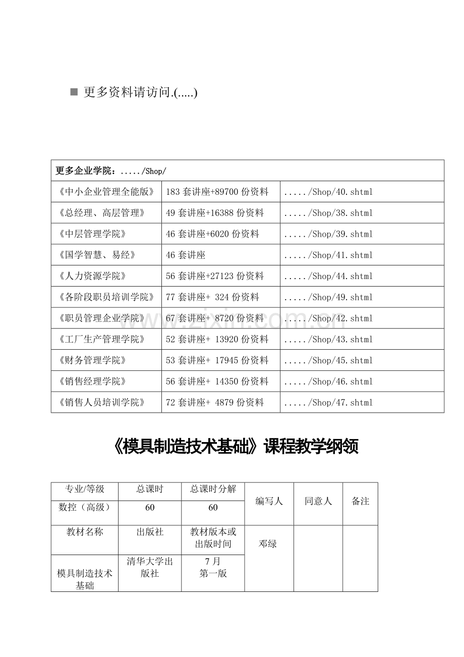 模具制造技术与机械加工工艺规程模板.doc_第1页