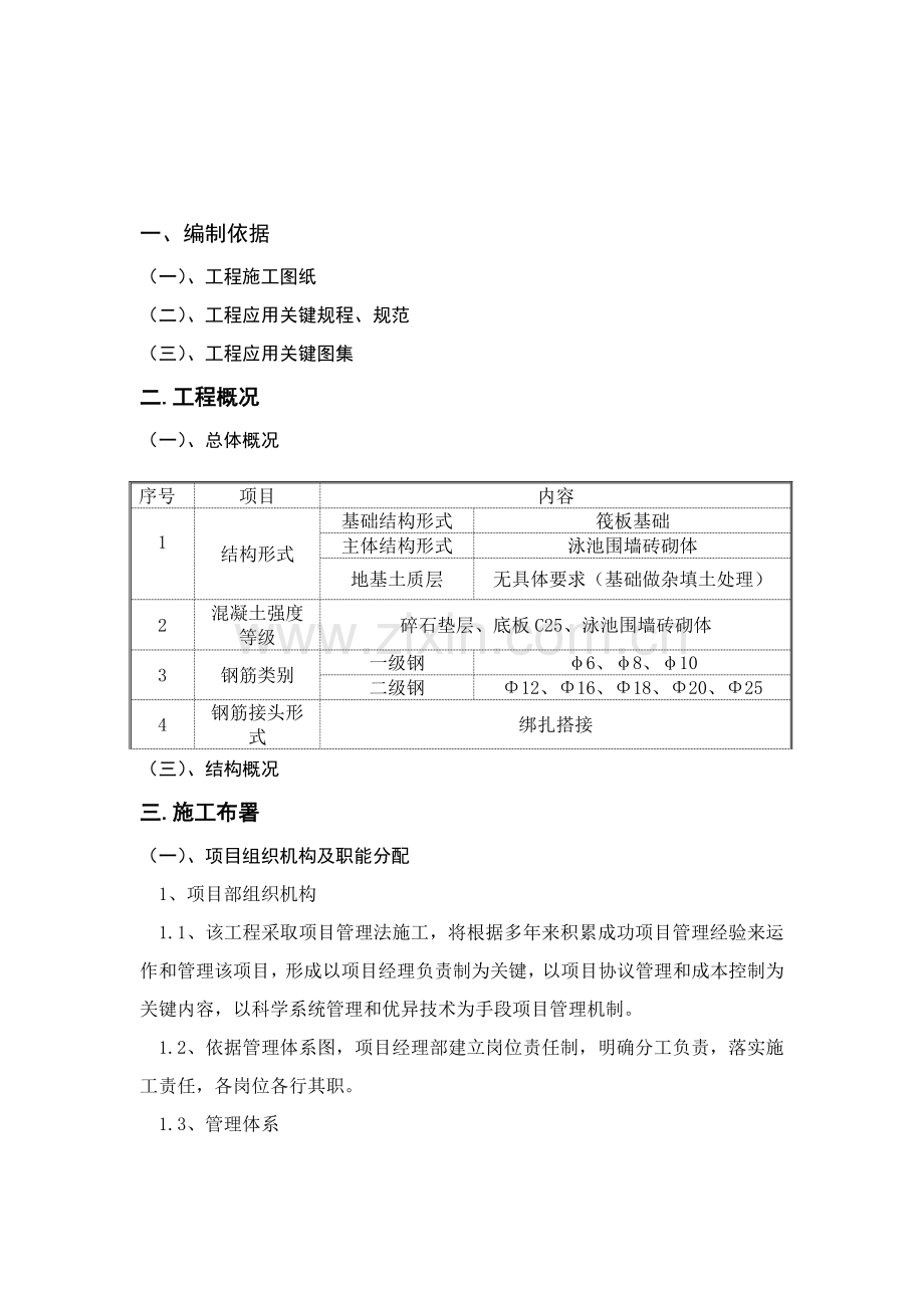 游泳池综合项目施工组织设计.doc_第2页
