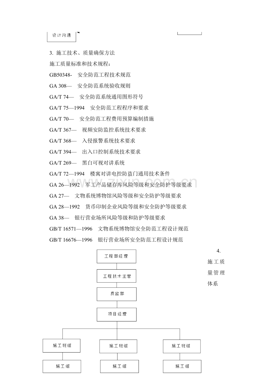系统质量管理制度方案样本.doc_第2页
