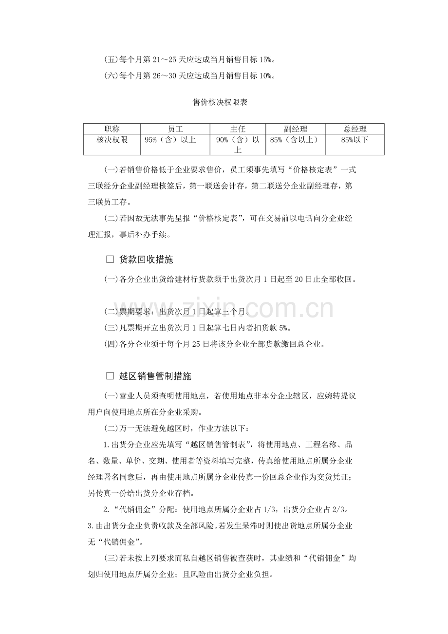 管理方法作业规程样本.doc_第2页