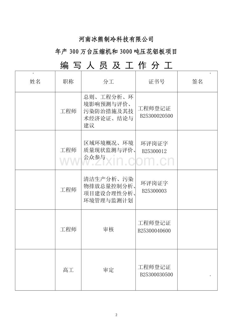 制冷公司年产300万台压缩机和3000吨压花铝板项目环境影响报告书.doc_第2页