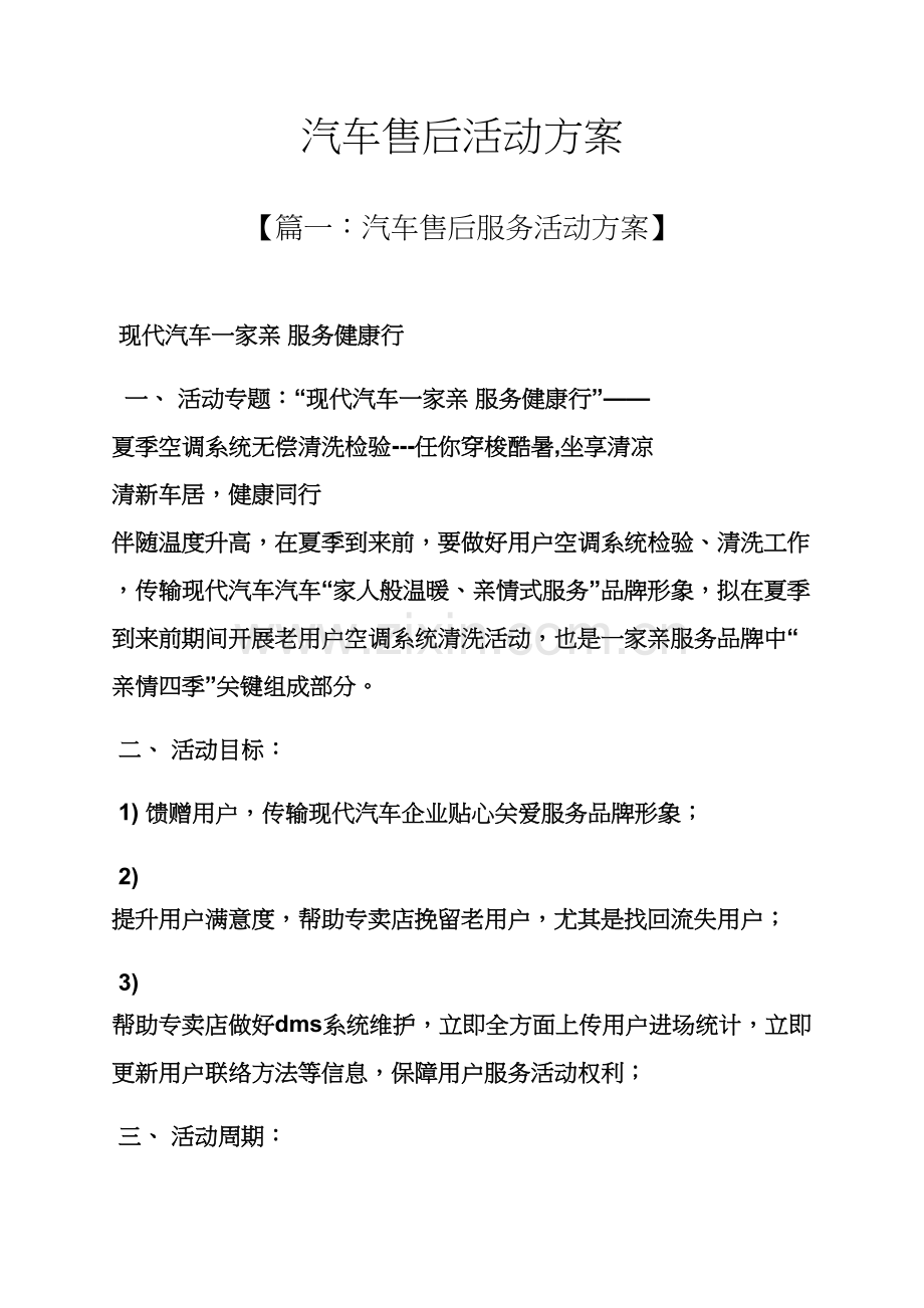 汽车售后活动专项方案.docx_第1页