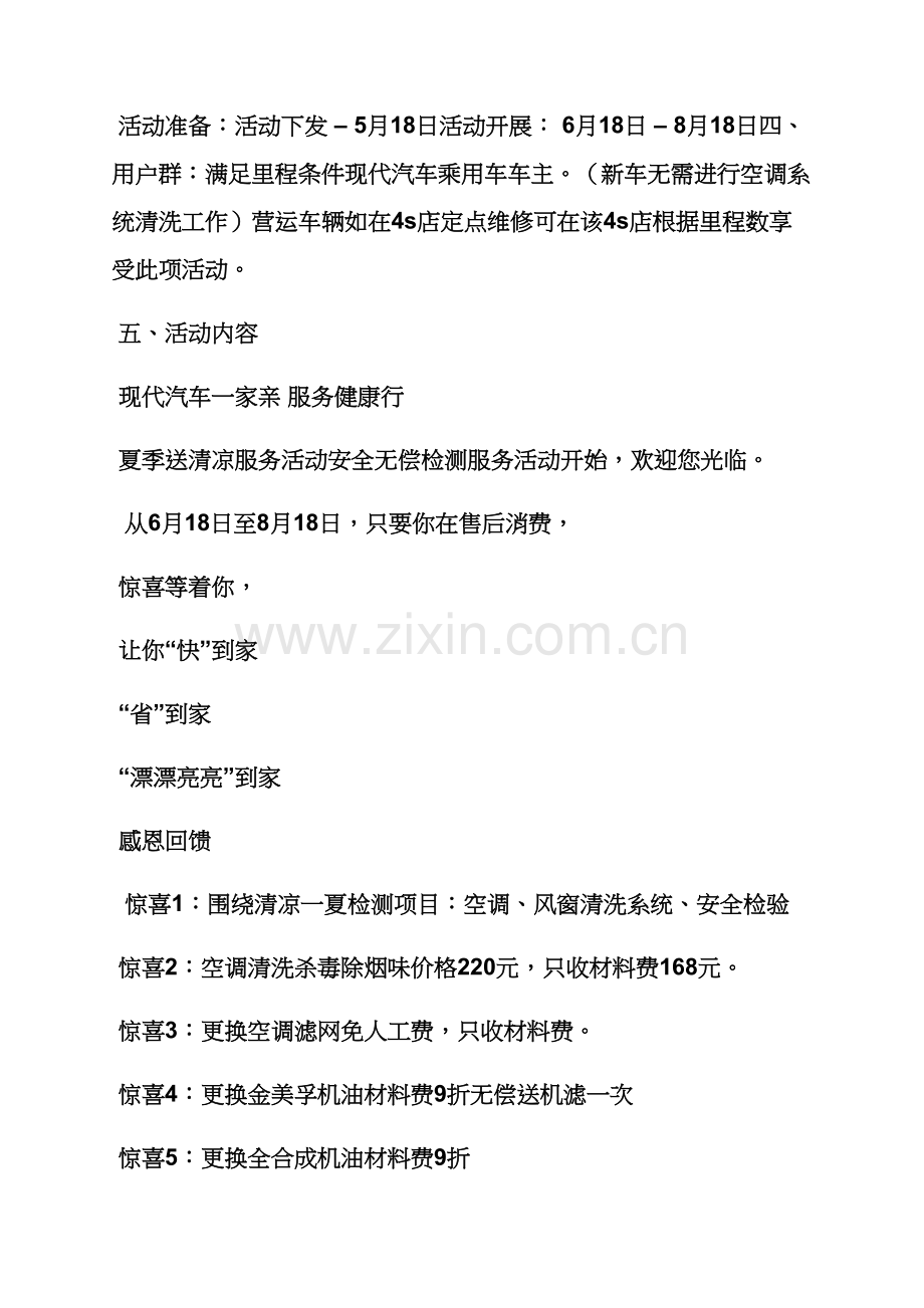 汽车售后活动专项方案.docx_第2页