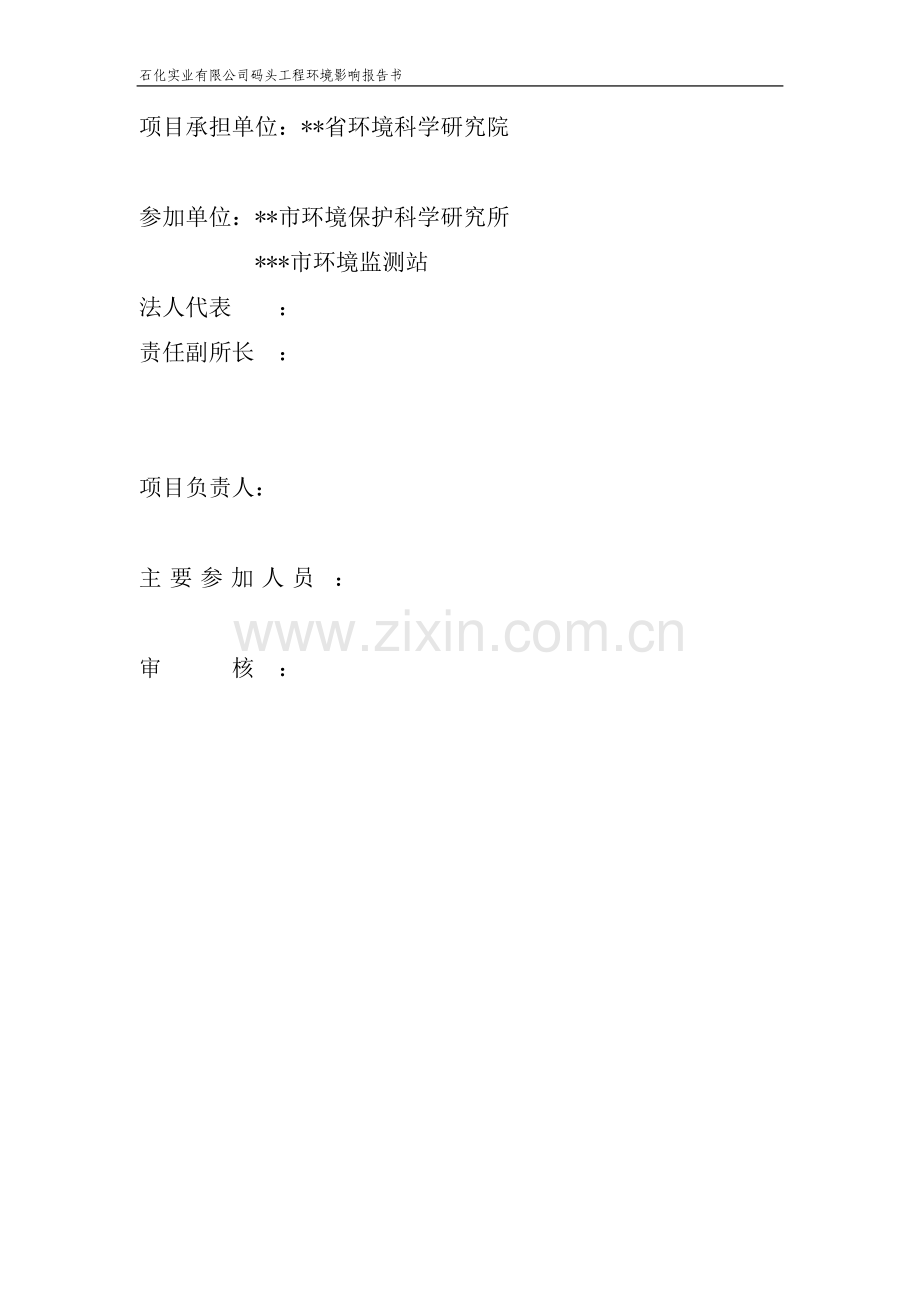 某公司码头工程申请立项环境评估报告书.doc_第2页