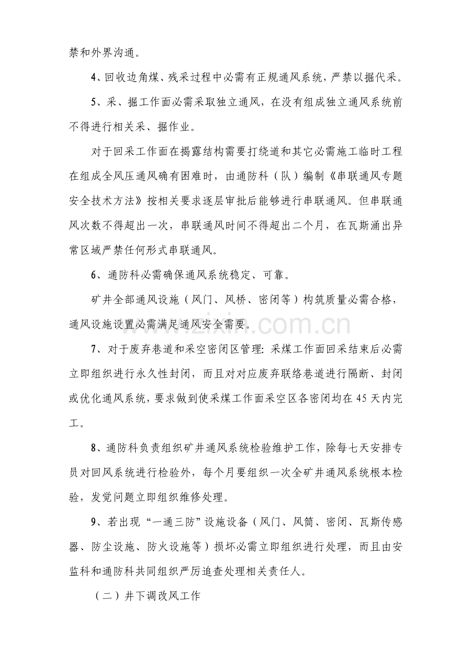 矿井通风系统管理制度汇编样本.doc_第2页