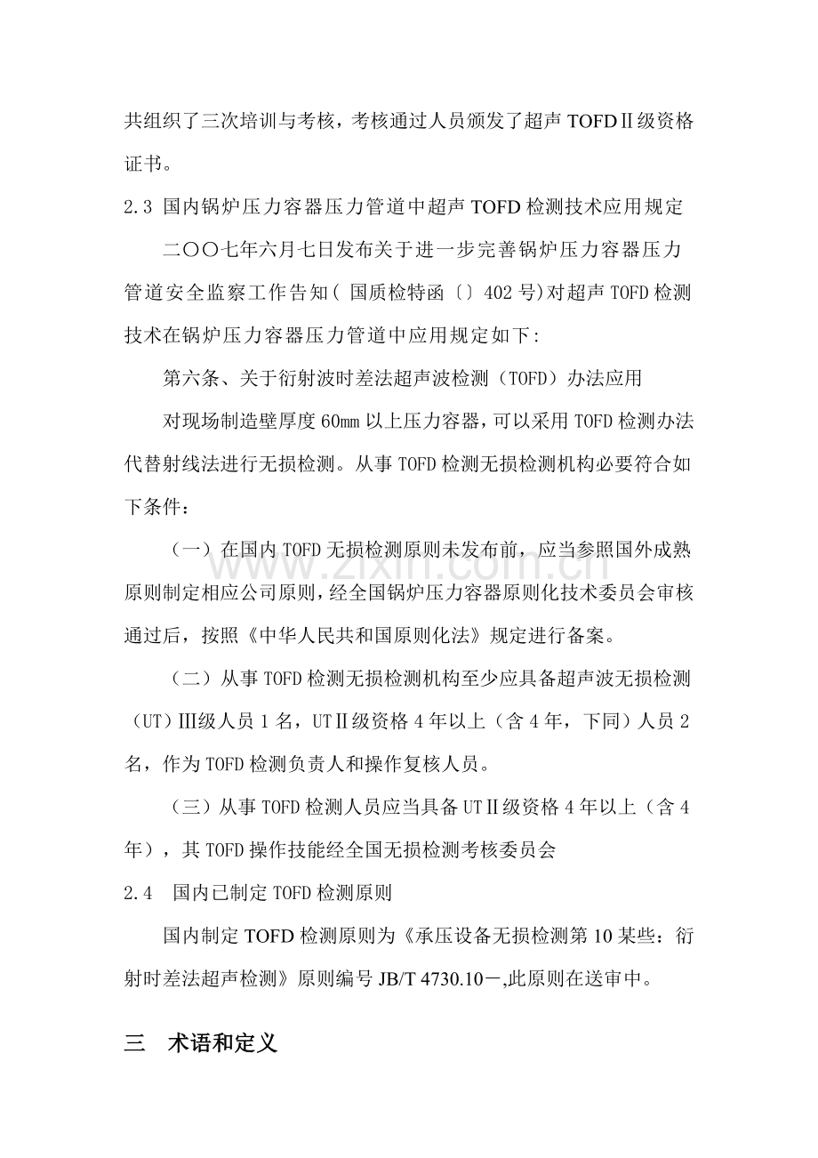 超声TOFD检验方法.doc_第2页