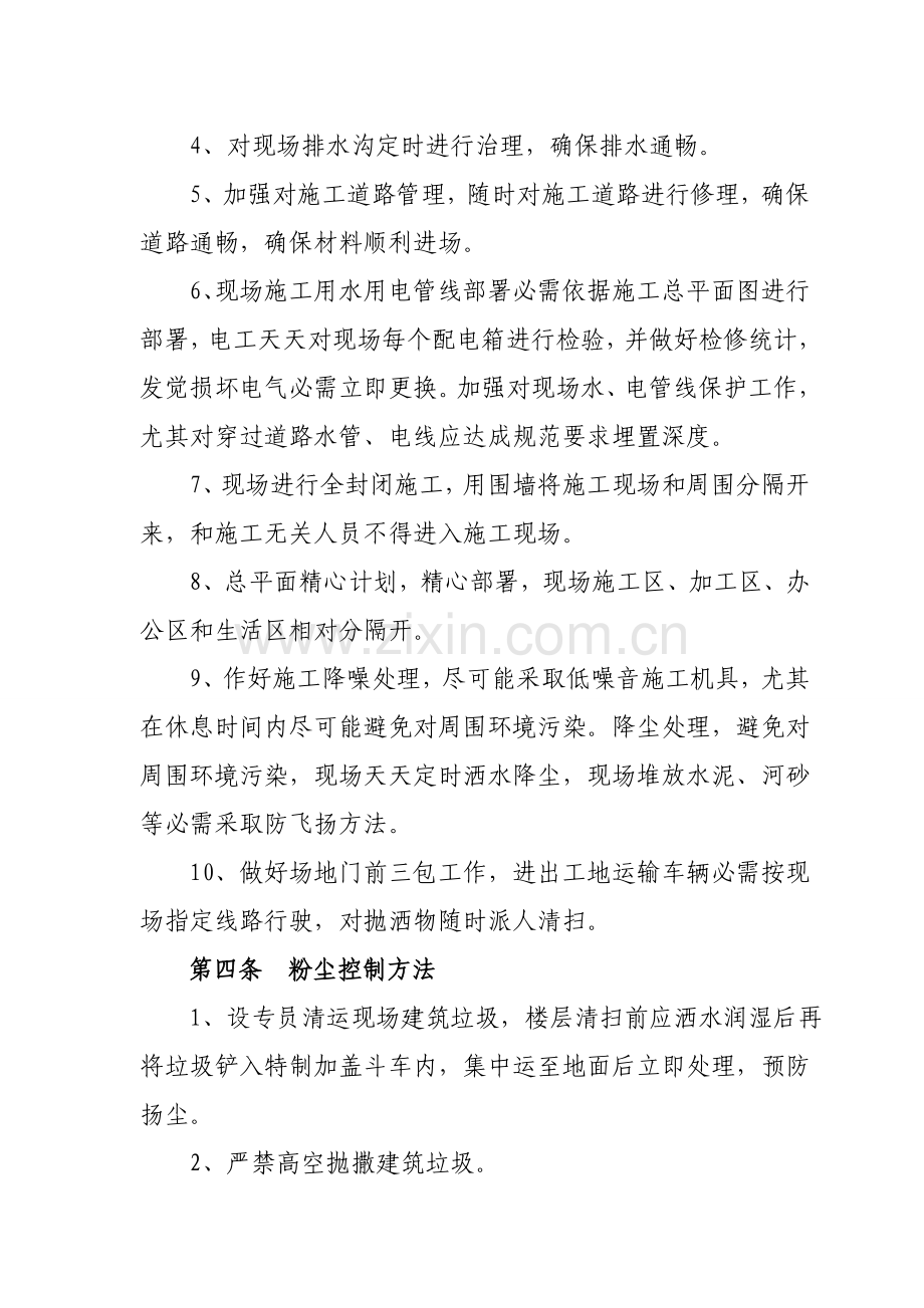 综合标准施工现场防尘降噪管理核心制度.doc_第2页