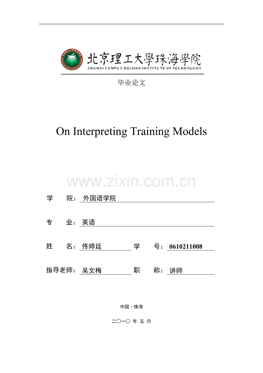 On-Interpreting-Training-Models英语毕业论文.doc_第1页