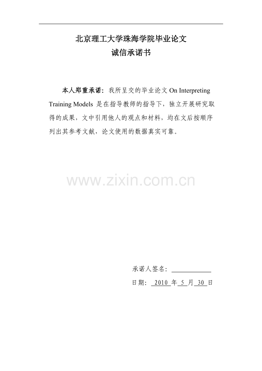 On-Interpreting-Training-Models英语毕业论文.doc_第2页